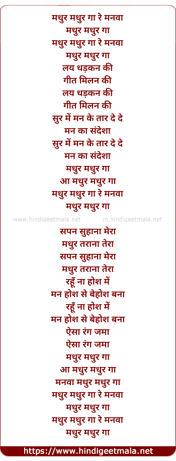 lyrics of song Madhur Madhur Gaa Re Manavaa