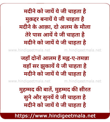 lyrics of song Madine Ko Jaayen Ye Ji Chaahataa Hai