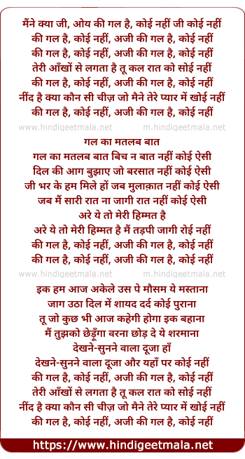 lyrics of song Mainne Kyaa Ji, Oye Ki Gal Hai