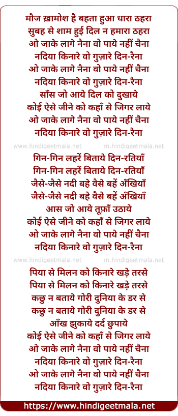 lyrics of song Jaake Laage Nainaa Wo Paaye Nahin Chainaa