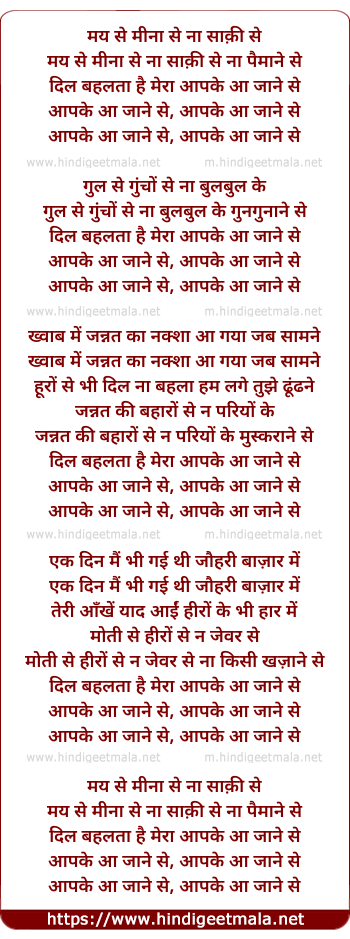 lyrics of song May Se Minaa Se Naa Saaqi Se