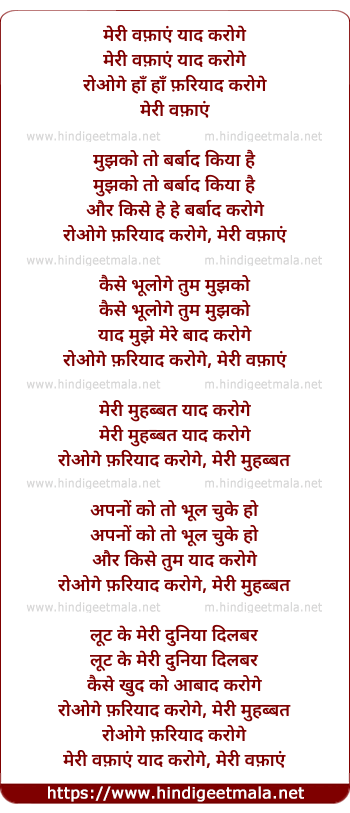 lyrics of song Meri Vafae Yaad Karoge