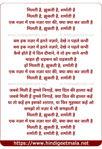 lyrics of song Milati Hai Jhukati Hai Sharmaati Hai