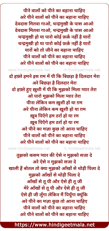 lyrics of song Pine Vaalon Ko Pine Kaa Bahaanaa Chaahiye