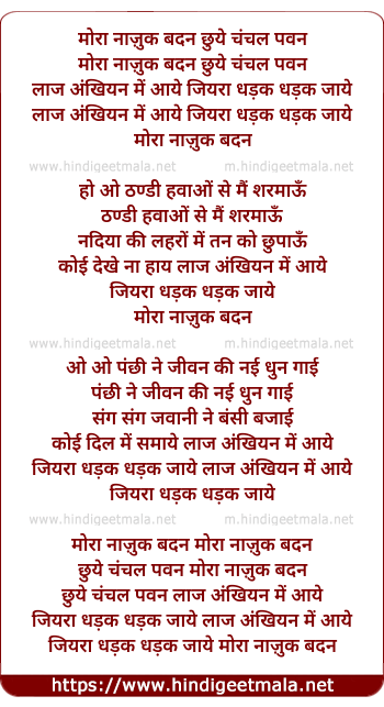 lyrics of song Mora Nazuk Badan Chhuve Chanchal Pawan