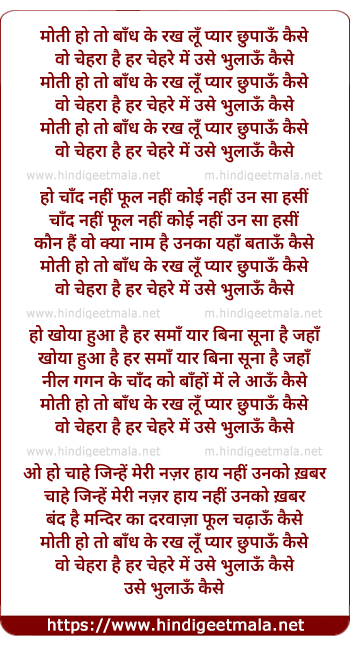 lyrics of song Moti Ho To Baandh Ke Rakh Lun Pyar Chhupau Kaise