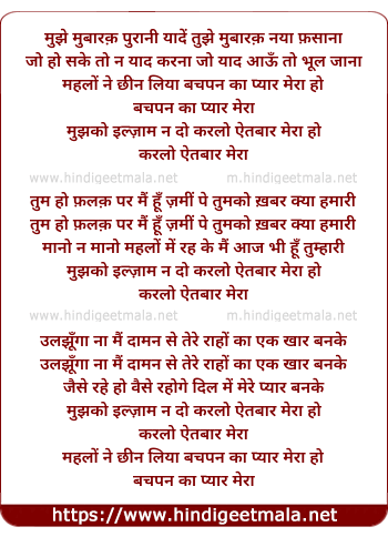 lyrics of song Mujhe Mubaaraq Puraani Yaaden