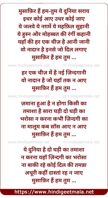 lyrics of song Musaafir Hain Ham Tum Ye Duniyaa Saraay