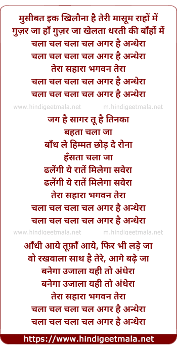 lyrics of song Musibat Ik Khilaunaa Hai Teri Masum Raho Me