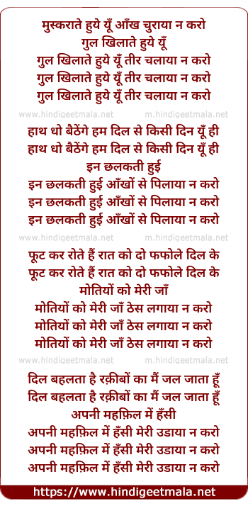 lyrics of song Muskaraate Huye Yun Aankh Churaayaa Na Karo