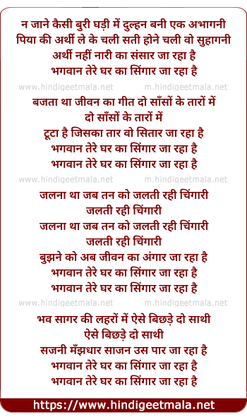 lyrics of song Naa Jane Kaisi Buri Ghadi Me, Arthi Nahin Nari Ka