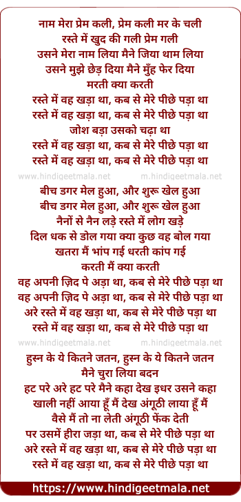 lyrics of song Naam Mera Prem Kali, Raste Mein Vah Khada Tha