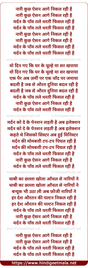 lyrics of song Nari Kuch Aisan Aage Nikal Rahi Hai