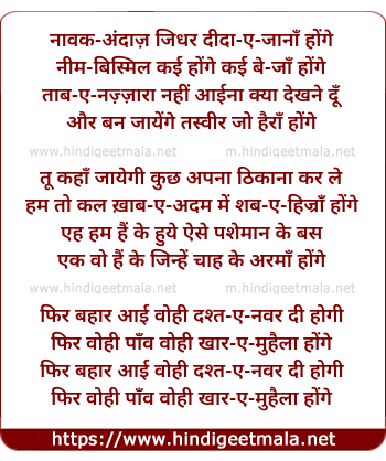 lyrics of song Naavak Andaaz Jidhar Didaa E Jaanaan Honge