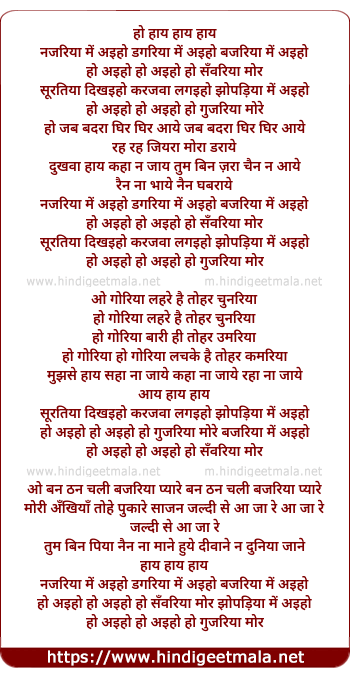 lyrics of song Najariyaa Men Aiho Dagariyaa Men Aiho