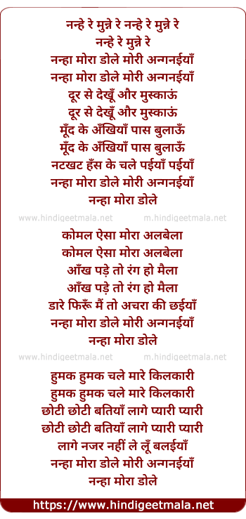 lyrics of song Nanhe Re Munne Re Nanhaa Moraa Dole Mori Anganaiyaa