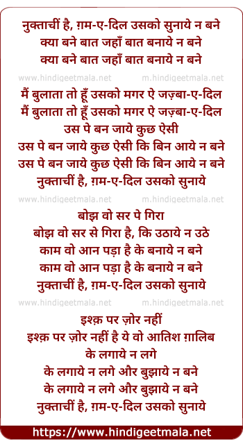 lyrics of song Nuktaachin Hai Gam E Dil Usako Sunaaye Na Bane (K L Saigal)
