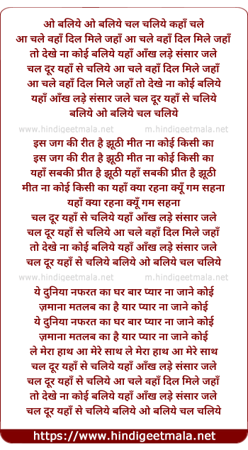 lyrics of song O Baliye O Baliye Chal Chaliye Kahaan Chale