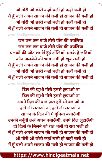 lyrics of song O Gori O Chhori Kahaan Chali Ho