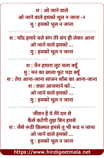 lyrics of song O Jane Vale Hamako Bhul Na Jana