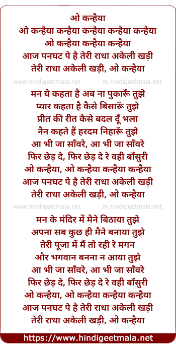 lyrics of song O Kanhayaa, Aaj Panaghat Pe Hai Teri Raadhaa