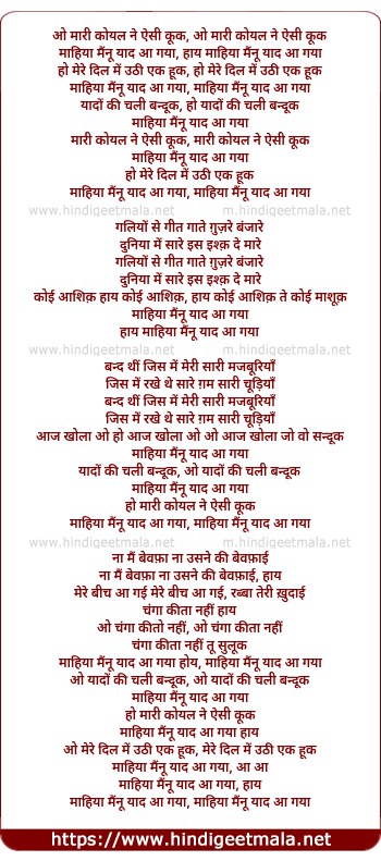 lyrics of song O Maari Koyal Ne Aisi Kuk