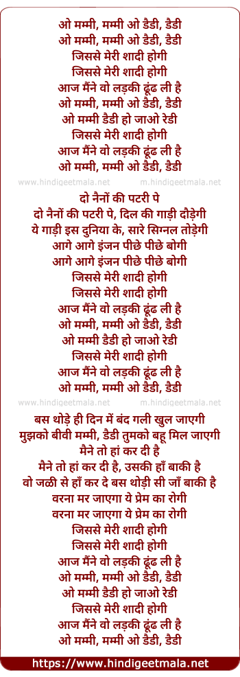 lyrics of song O Mummy Mummy O Daddy Daddy, Jisase Meri Shaadi Hogi