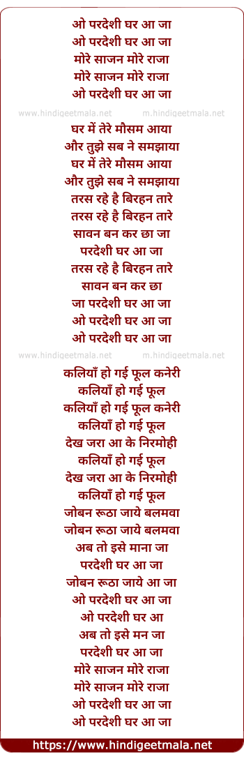 lyrics of song O Paradesi Ghar Aa Jaa More Saajan More Raajaa
