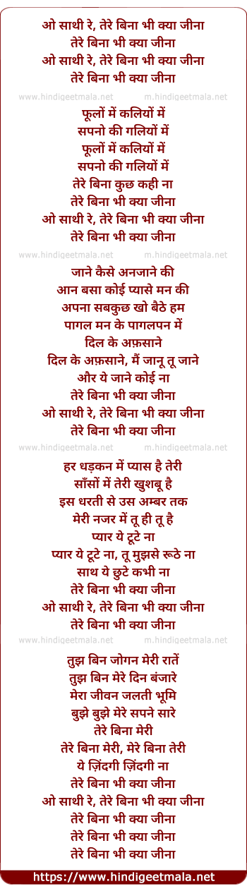 lyrics of song O Sathi Re Tere Bina Bhi Kya Jina (Female Version)
