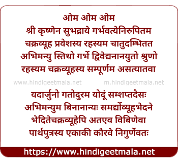 lyrics of song Om Om Om Shri Krishnen Subhadraaye Garbhavatyenirupitam
