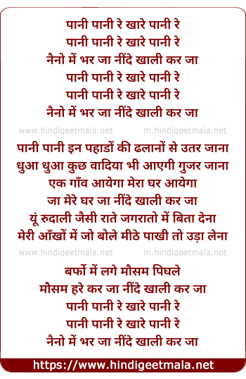 lyrics of song Paani Paani Re Khaare Paani Re