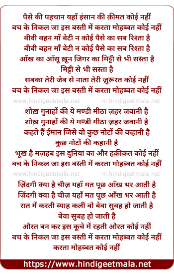 lyrics of song Paise Ki Pahachaan Yaha Insan Ki Kimat Koi Nahi