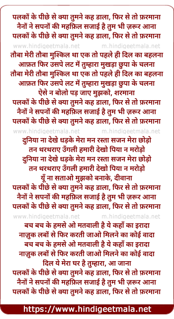 lyrics of song Palakon Ke Pichhe Se Kyaa Tumane Kah Daalaa