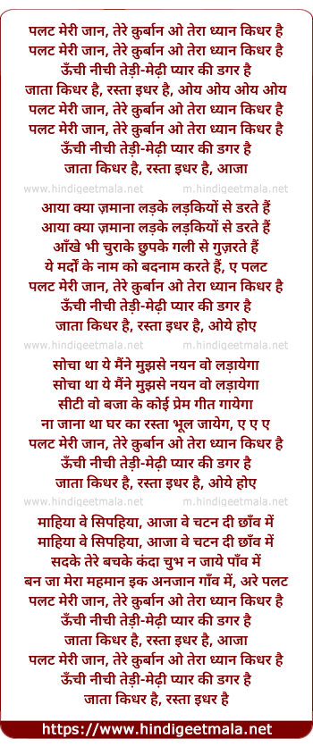 lyrics of song Palat Meri Jaan Main Tere Qurbaan O Tera Dhyan Kidhar Hai