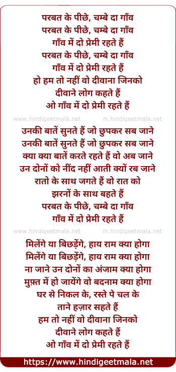 lyrics of song Parabat Ke Pichhe Chambe Daa Gaanv