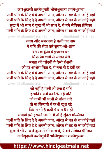 lyrics of song Patni Pati Ke Liye De De Apni Jaan