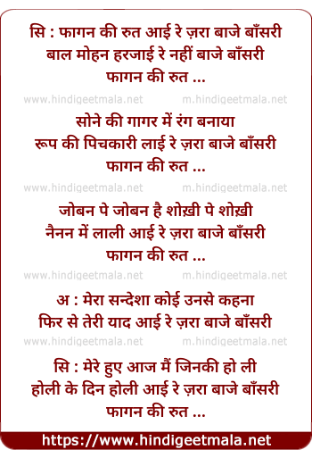 lyrics of song Phagan Ki Rut Aai Re