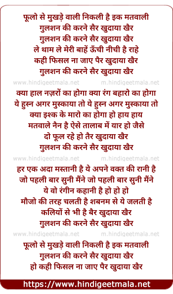 lyrics of song Phulon Se Mukhade Vaali