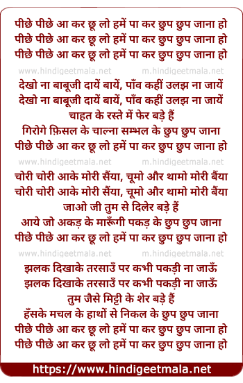 lyrics of song Pichhe Pichhe Aa Kar, Chhu Lo Hame Pa Kar, Chhup Chhup Jana Ho