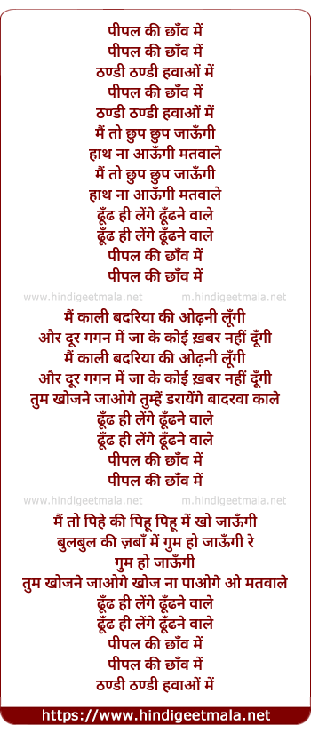 lyrics of song Pipal Ki Chhaanv Men Thandi Thandi Hawaaon Men