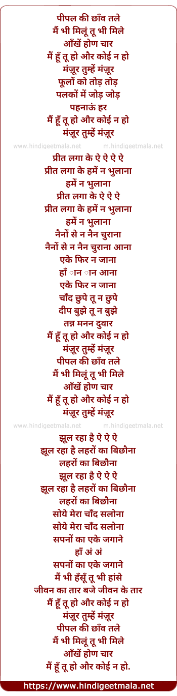 lyrics of song Pipal Ki Chhanv Tale Main Bhi Milun Tu Bhi Mile