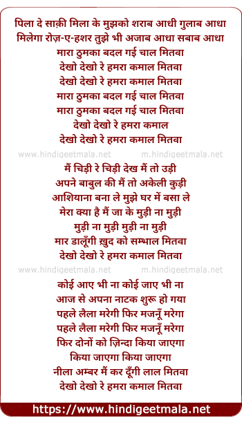 lyrics of song Pilaa De Saaqi, Maaraa Thumakaa Badal Gai Chaal Mitavaa