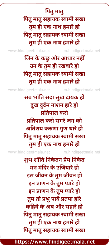 lyrics of song Pitu Maatu Sahaayaka Svaami Sakhaa