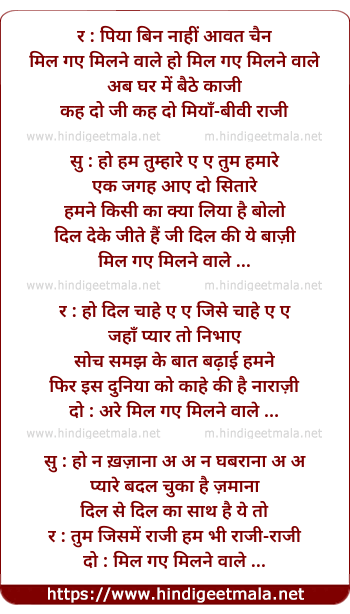 lyrics of song Piya Bin Nahi, Mil Gaye Milane Vale
