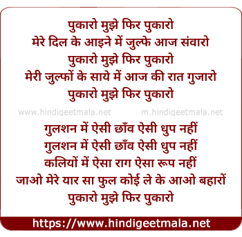 lyrics of song Pukaaro Mujhe Phir Pukaaro