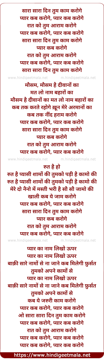 lyrics of song O Saaraa Din Tum Kaam Karoge