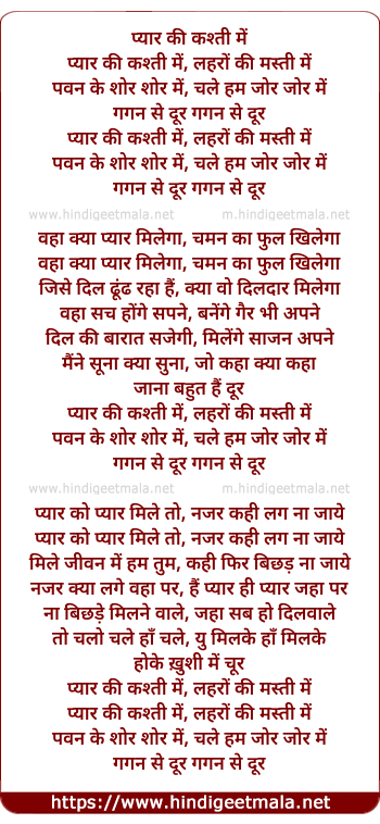 lyrics of song Pyaar Ki Kashti Men, Gagan Se Dur