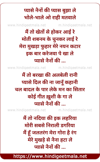 lyrics of song Pyase Nainon Ki Pyaas Bujhaa Le