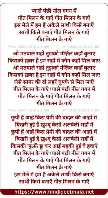 lyrics of song Pyaase Panchhi Nil Gagan Men