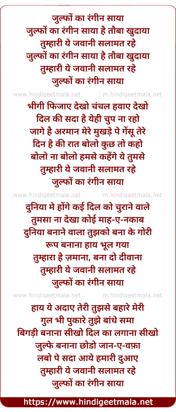 lyrics of song Qayamat Aaegi Ek Rooz, Zulfon Ka Rangin Saya Hai